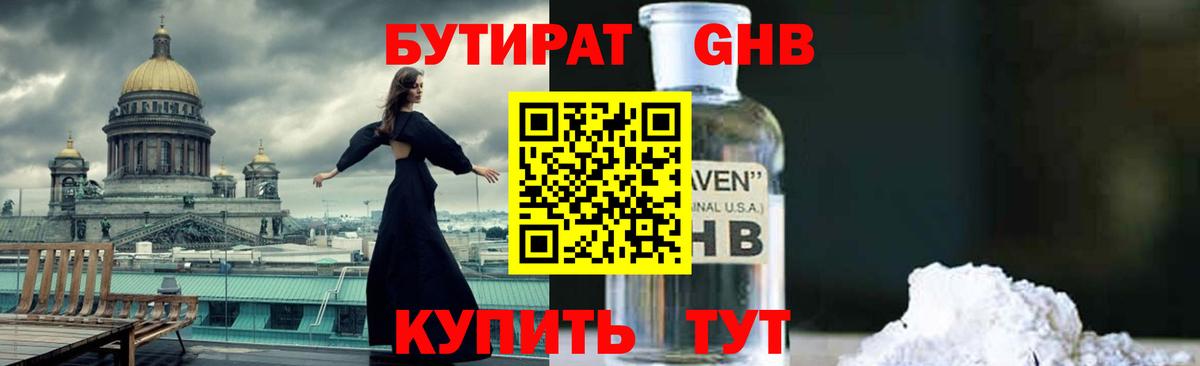 Бутират  Вход с VPN  Троицк  БУТИРАТ 99% 