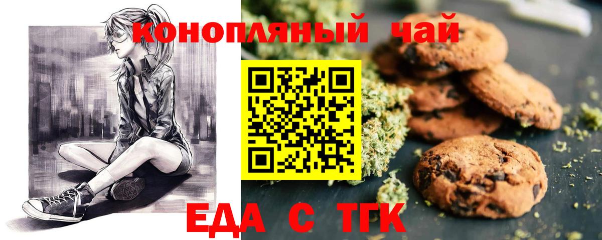 Троицк  Еда ТГК марихуана  Вход с VPN 