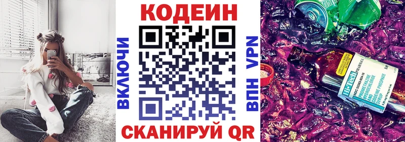 Кодеиновый сироп Lean Purple Drank  как найти закладки  Троицк 