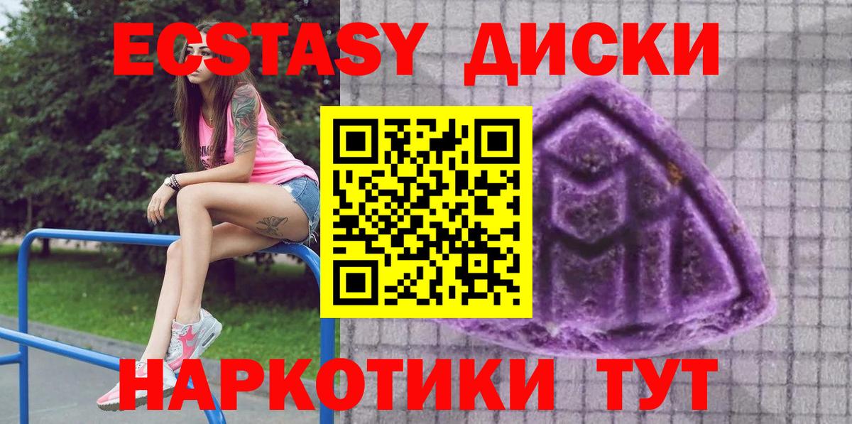 Экстази круглые Троицк
