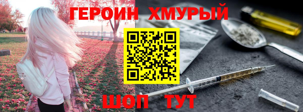 Героин  ГЕРОИН белый  Вход с VPN  Троицк 