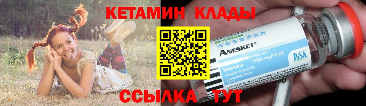 КЕТАМИН VHQ  Вход с VPN  Троицк 