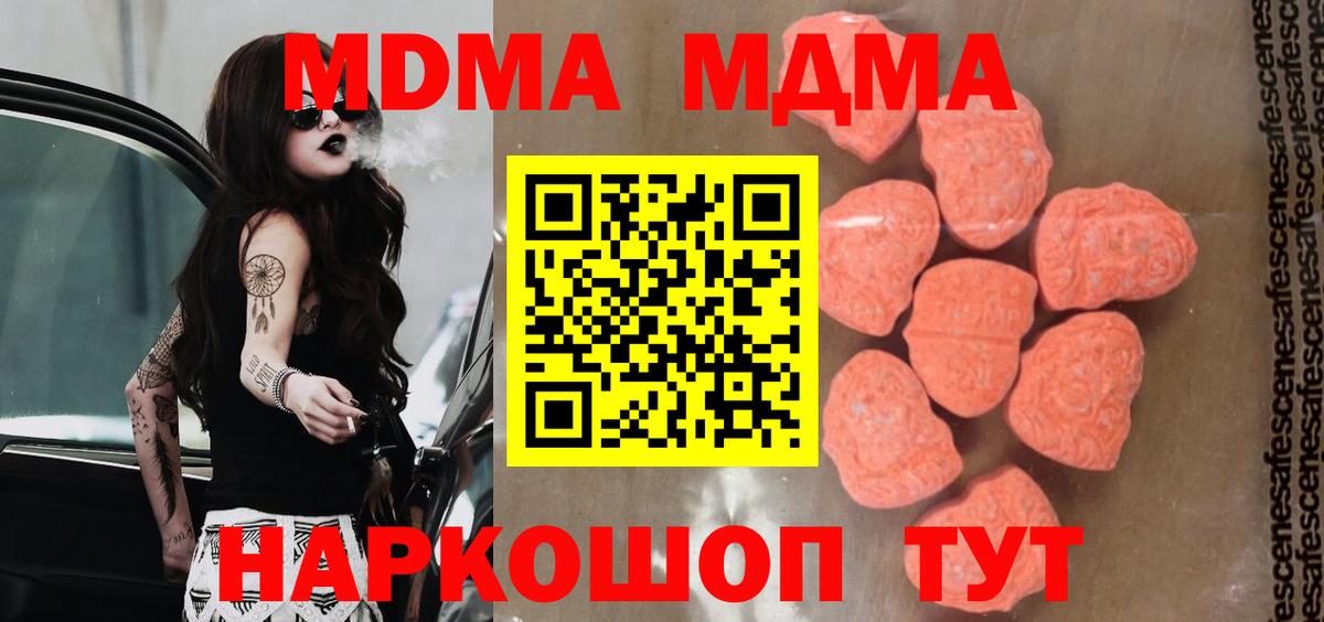 МДМА crystal  Вход с VPN  МДМА  МДМА молли  Троицк 