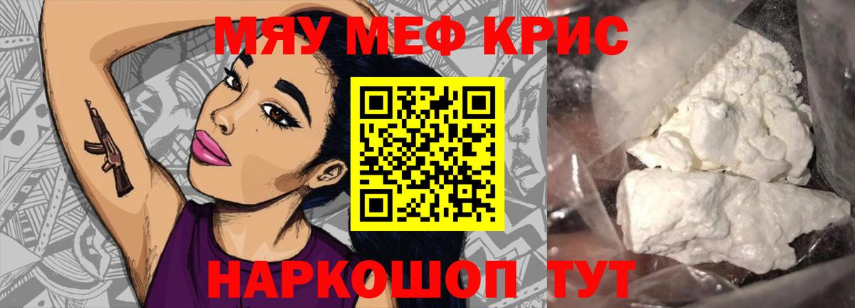 Мефедрон  МЯУ-МЯУ  Мефедрон VHQ  Троицк  Вход с VPN  МЯУ-МЯУ кристаллы 