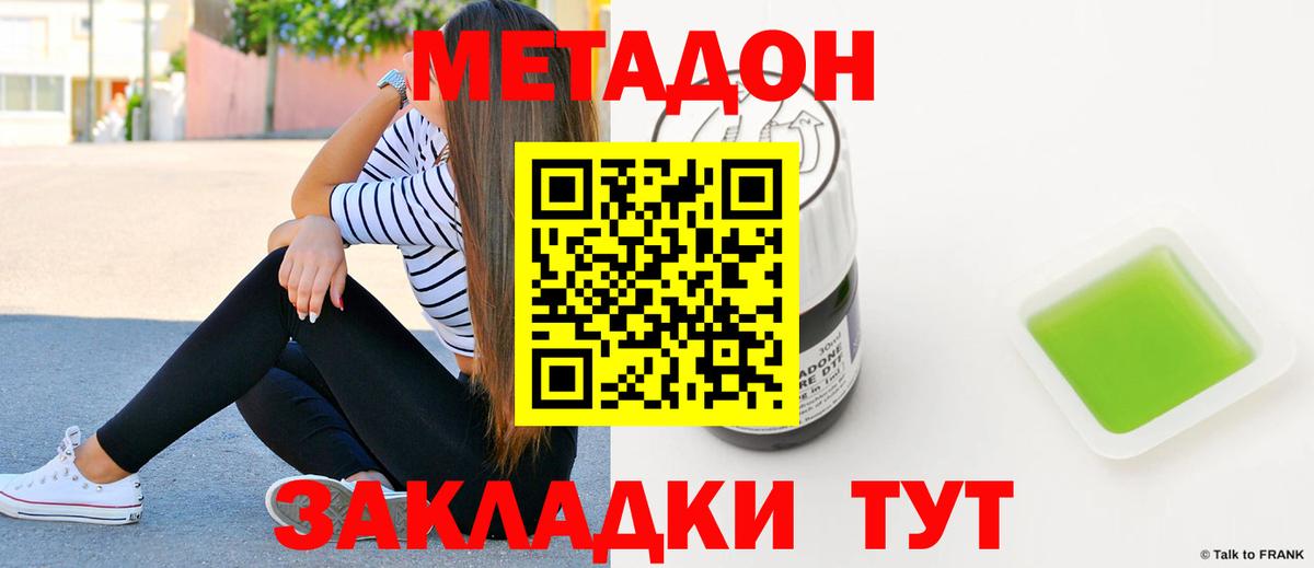 Метадон VHQ Троицк