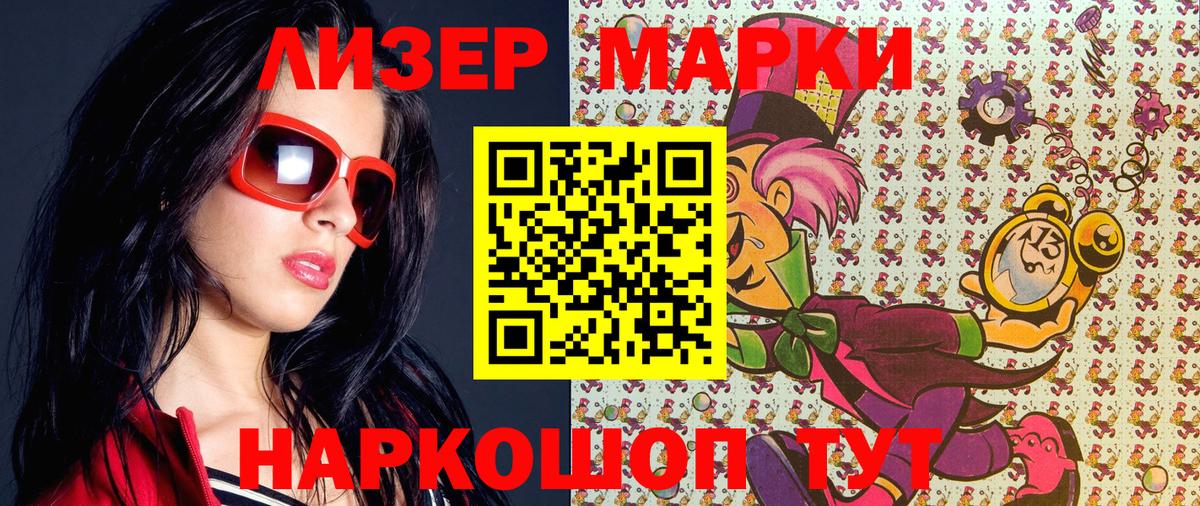 Марки 25I-NBOMe 1,8мг Троицк