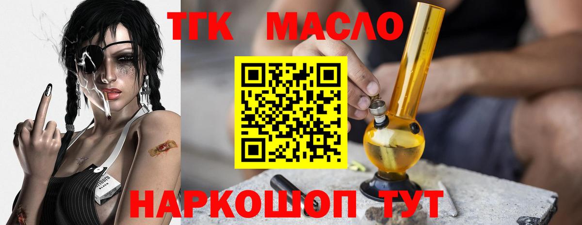 Троицк  ТГК жижа  купить наркотики цена  Вход с VPN  Дистиллят ТГК THC oil 